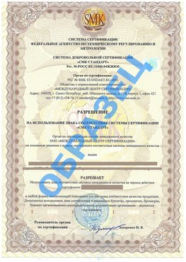 Разрешение на использование знака Чехов Сертификат ГОСТ РВ 0015-002